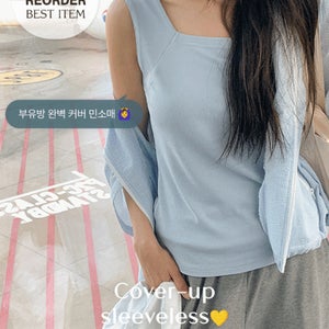 [55-120][💛1만4천장판매]데일리커버 민소매나시