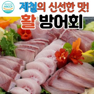 방어회 최저가 가성비상품