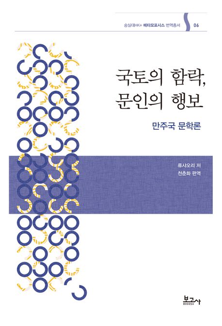 국토의함락,문인의행보