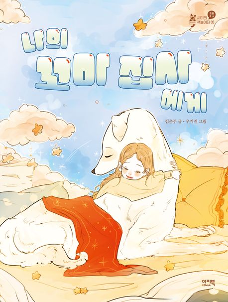 나의 꼬마 집사에게 표지