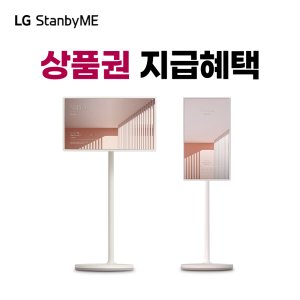 LG TV 렌탈 스탠바이미 27ART10DKPL 5년약정 구독