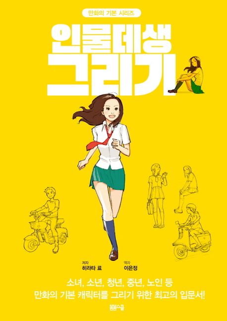 인물데생 그리기