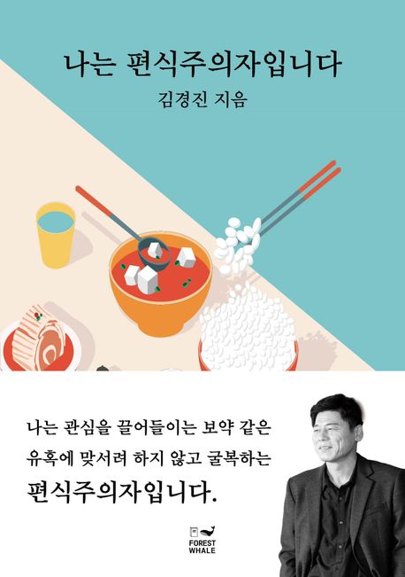 나는편식주의자입니다