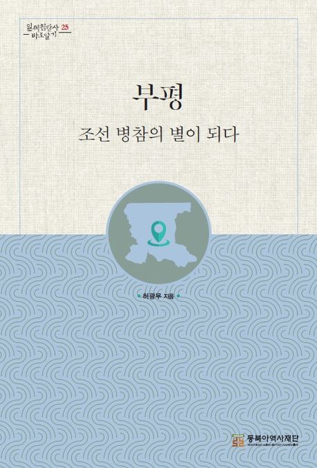 부평:조선병참의별이되다