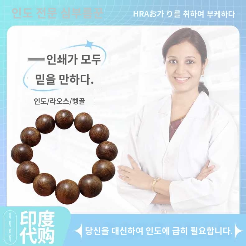 침향염주 팔찌 합장주 목주 명상 불교 고무줄 재물 염주 베트남