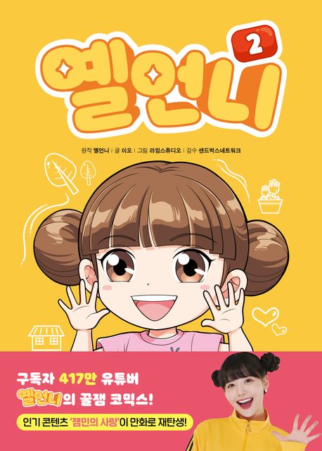 옐언니 . 2 표지