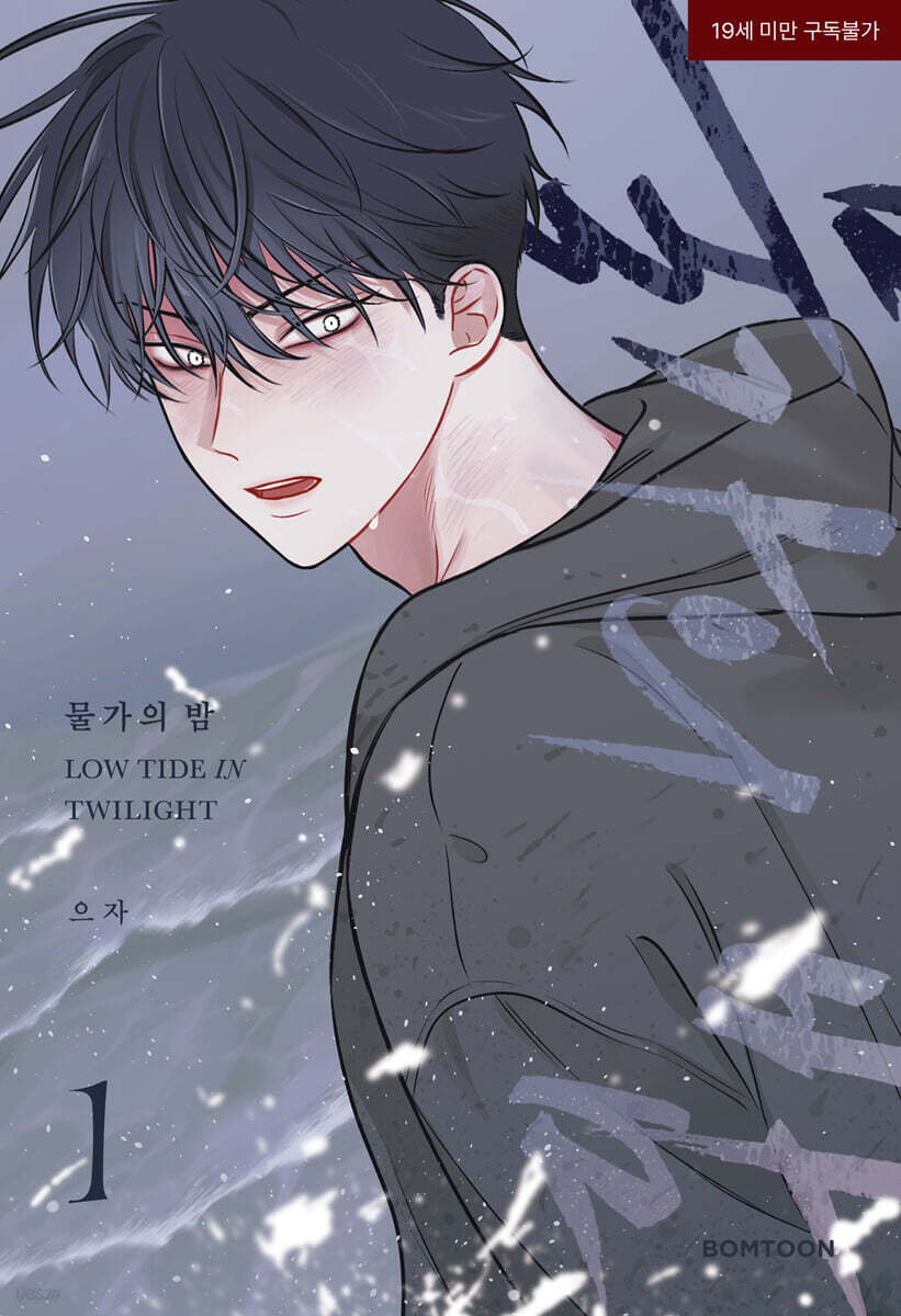 물가의 밤 1