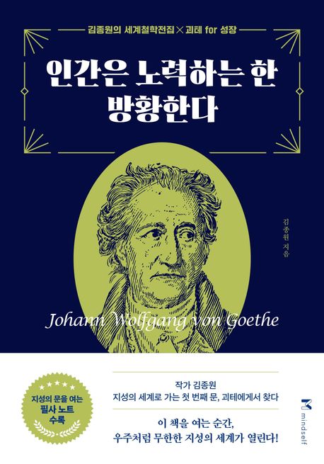 인간은 노력하는 한 방황한다 표지