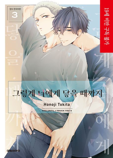 그렇게 너에게 닿을 때까지
