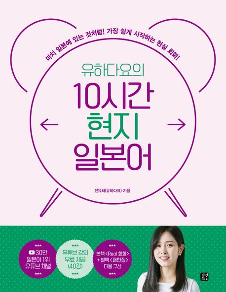 유하다요의 10시간 현지 일본어 표지