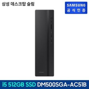 dm500sga-ac51b 최저가 가성비상품