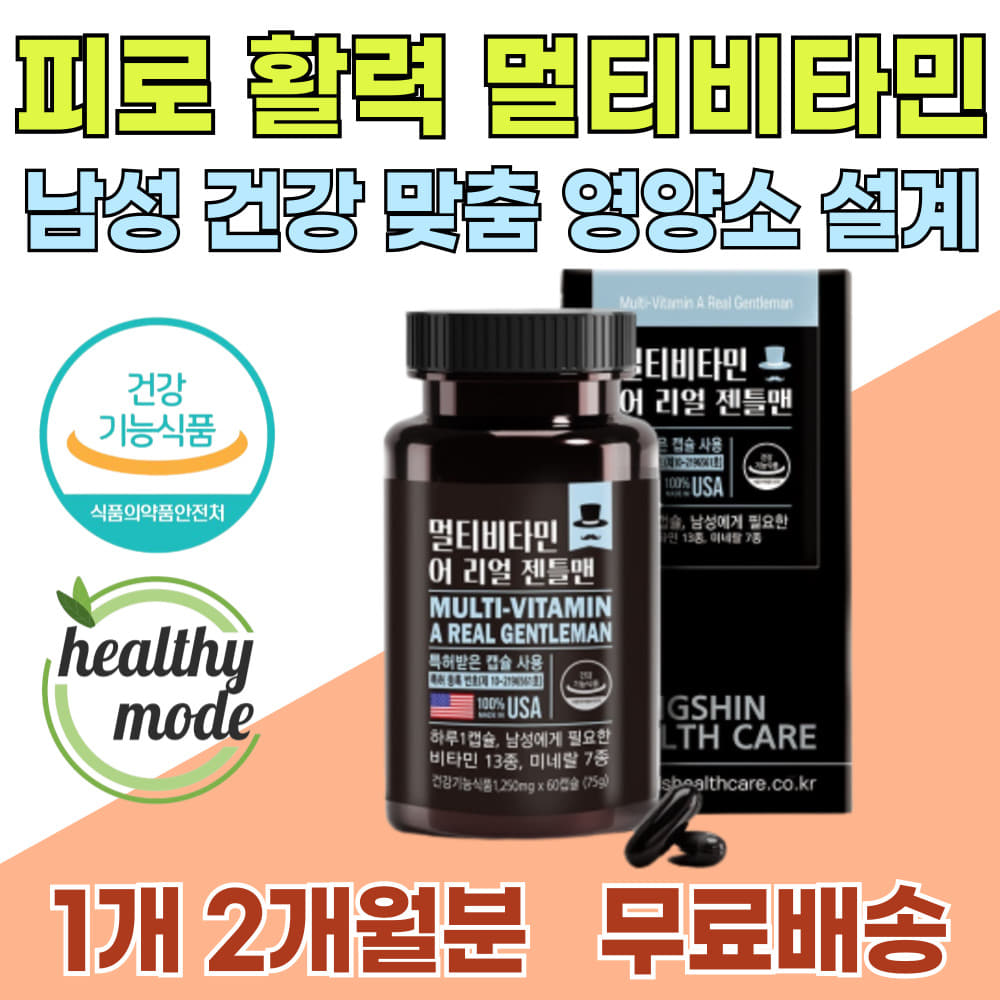 만성 피로 육체 활력 효능 남자 피곤할때 먹는 영양제 비타민 미네랄 남성용 남성 건강 올인원 종합 멀티 보충제 개선제 활력제 항산화 <b>에너</b>지 <b>에너데이</b> 눈 세포 혈액 면역력 에좋은