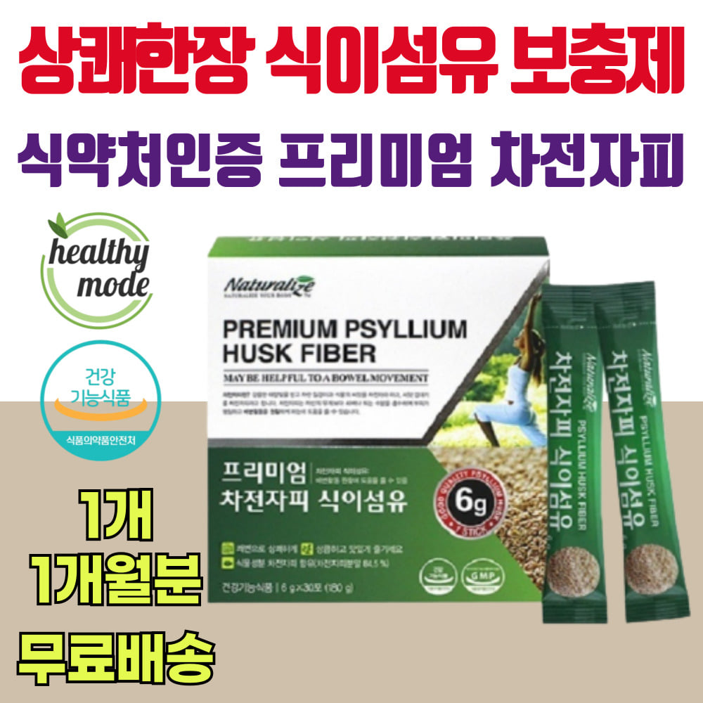 잔변 제거 똥배 빼기 아랫배 묵직 배변 상쾌 식이섬유 보충제 분말 가루 포 스틱 노인 중년 장운동 장활동 촉진 개선 도움 차전자피 차전차피 <b>에너데이</b> 잦은 방귀 <b>가스</b> 장청소 하는법