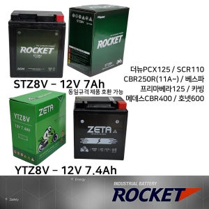 3번 34번 오토바이밧데리 12V7Ah 올뉴 PCX신형 SCR110 STZ8V YTZ8V