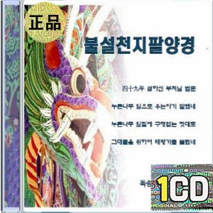 1CD 김성공 스님 팔양경화엄경경약찬계독송