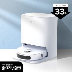 타마(TAMA) 타마 올인원Ai 로봇청소기 물걸레 직배수 열풍건조 온수세척 리프팅Ai카메라