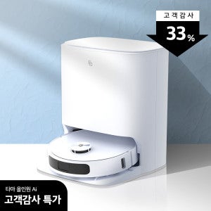 타마(TAMA) 타마 올인원Ai 로봇청소기 물걸레 직배수 열풍건조 온수세척 리프팅Ai카메라