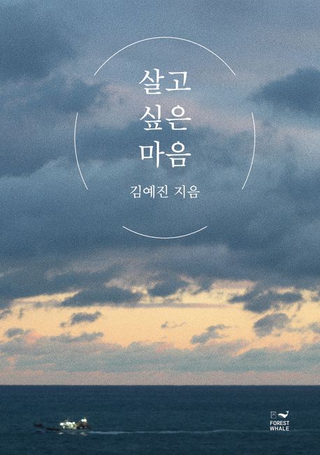 살고싶은마음