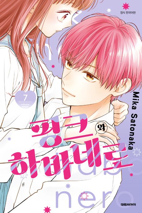 핑크와 하바네로 7