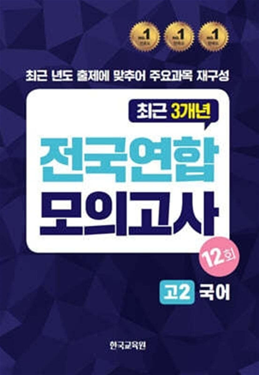 전국연합 모의고사 고2 국어 (2024년)
