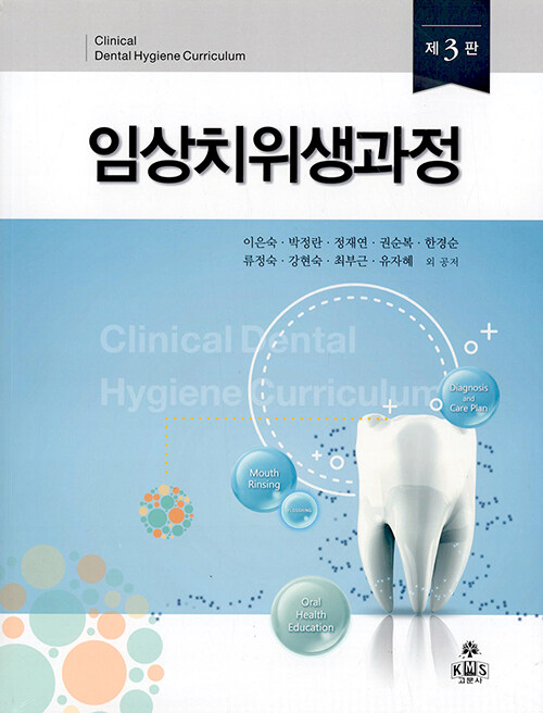 임상치위생과정