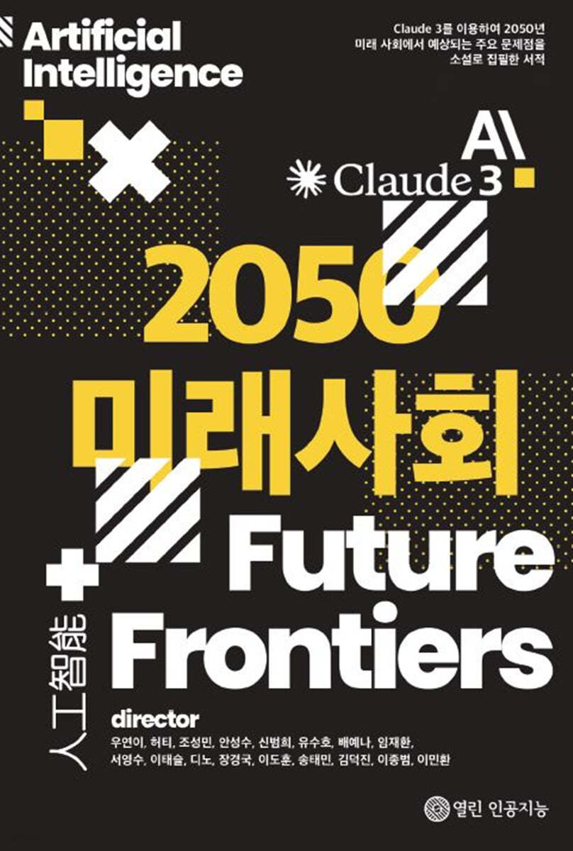 2050 미래사회