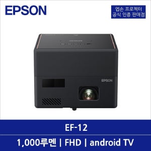 EF-12 빔프로젝터 1000루멘 FHD 안드로이드TV 야마하스피커 오토키스톤 미니빔