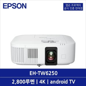 EH-TW6250 빔프로젝터 2800루멘 4K UHD 1.6배줌 렌즈시프트 안드로이드TV