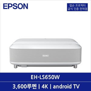 EH-LS650W 빔프로젝터 초단초점 3600루멘 4K UHD 2.5배줌(디지털) 안드로이드TV