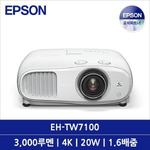 EH-TW7100 빔프로젝터 3000루멘 4K UHD 1.6배줌 렌즈시프트 20W스피커 3D구현