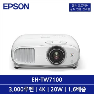 EH-TW7100 빔프로젝터 3000루멘 4K UHD 1.6배줌 렌즈시프트 20W스피커 3D구현
