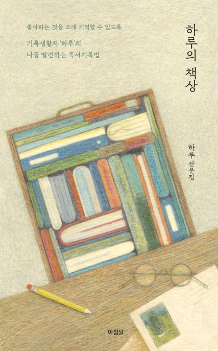 하루의 책상 표지