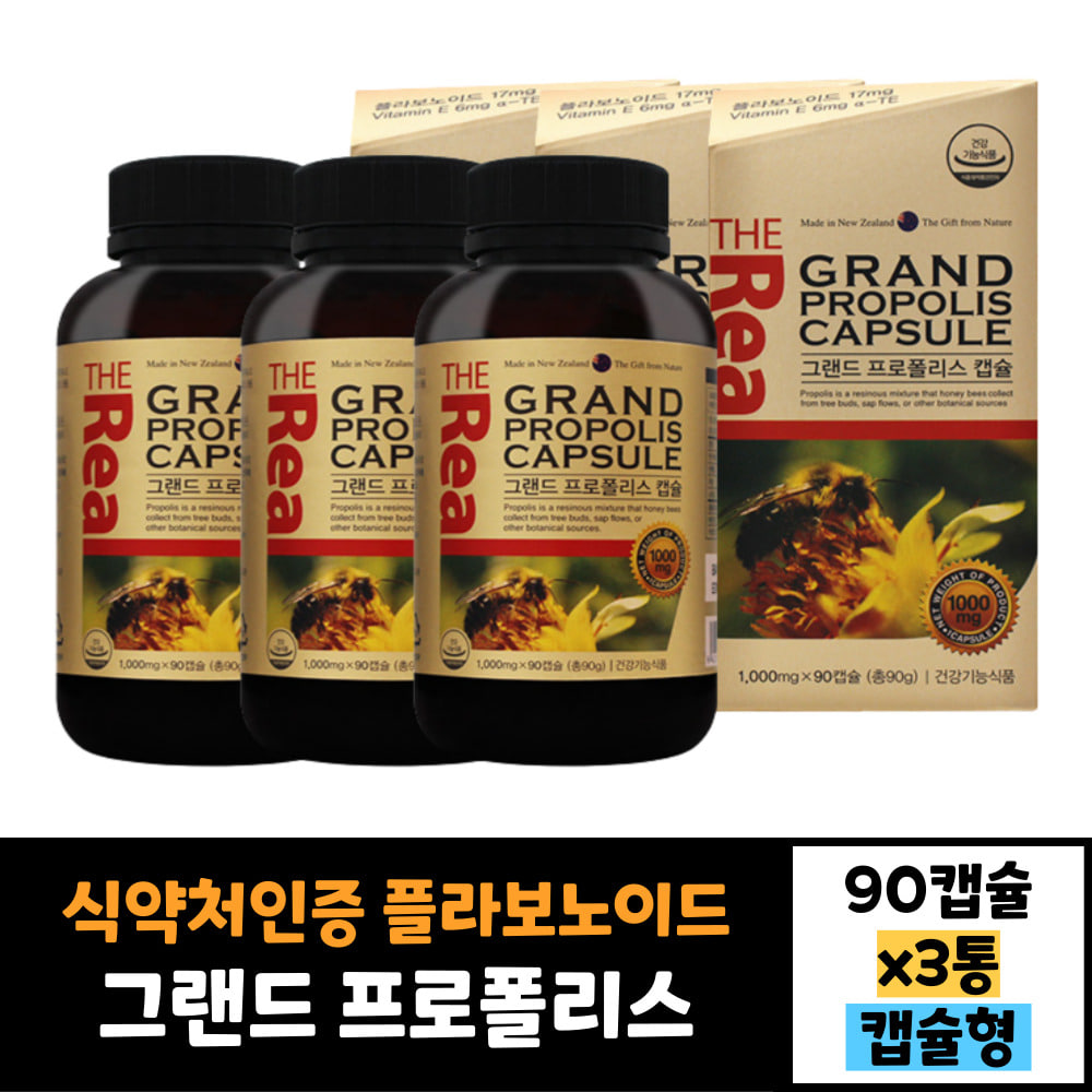 식약처인증 3통 묶음 뉴질랜드 리얼 <b>프로폴리스</b> 캡슐90캡슐 먹는법 효능 효과 30대 40대 50대 60대 남자 여자  3개  90정