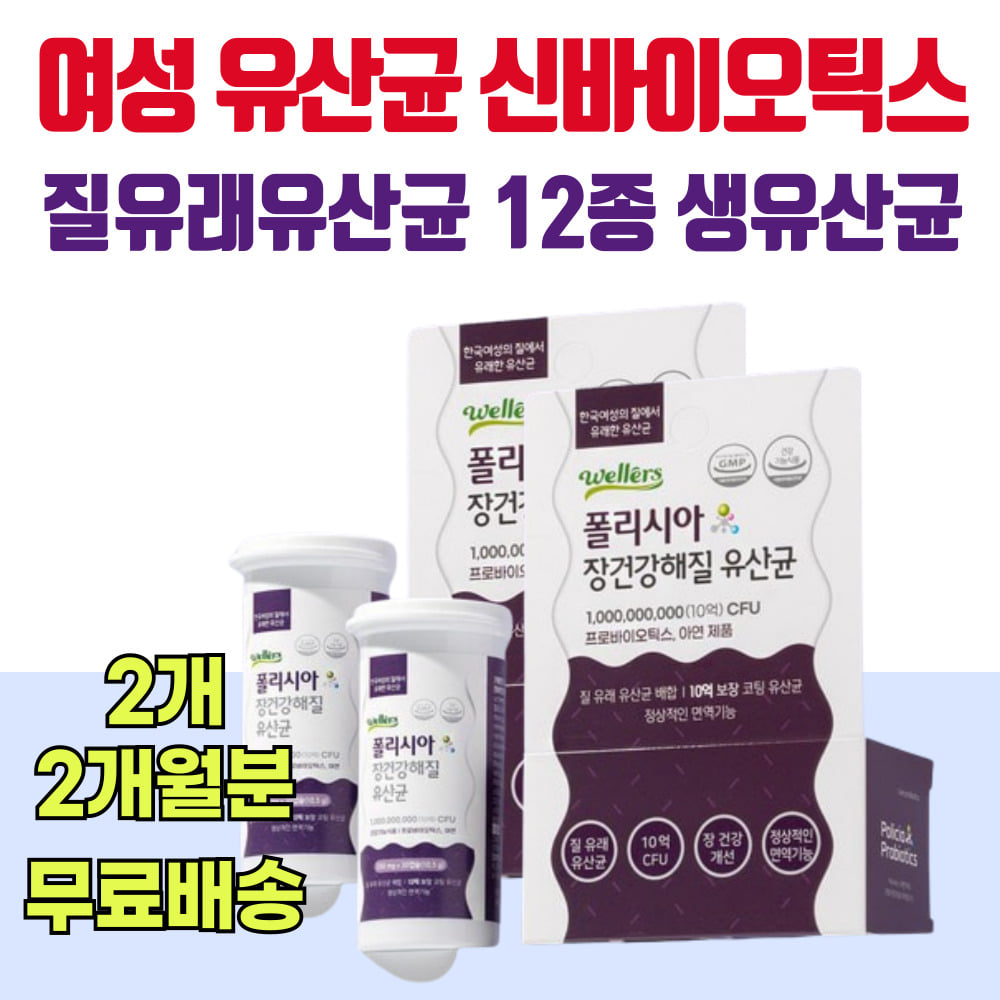 질유산균 여성 유산균 락토 바실러스 비피더스 특허 균주 프로바이오틱스 10억 중년 여자 질 유래 장 건강 에좋은 플란타럼 람노서스 헬베티쿠스 <b>에너데이</b> <b>대장</b> 소장 민감성 둔감성  2
