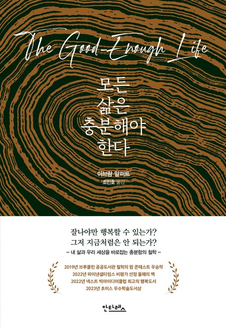 모든 삶은 충분해야 한다 표지