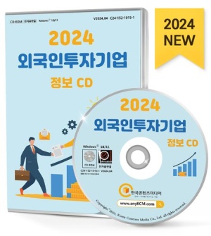 2024 외국인투자기업 정보(CD)