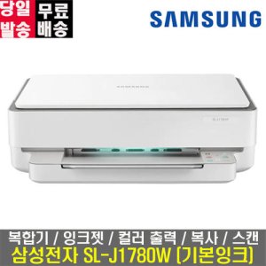 sl-j1780w 최저가 가성비상품