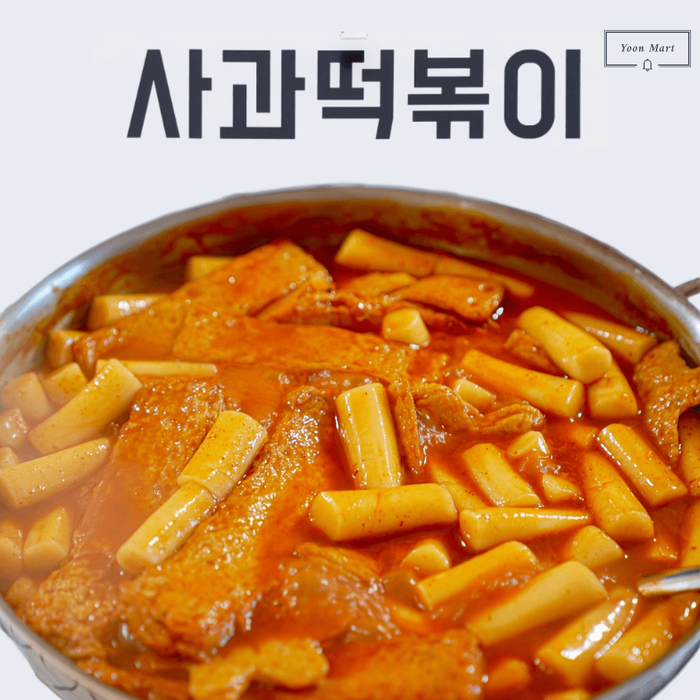 파주맛집 사과떡볶이 수제 어묵떡볶이 밀키트 반전팩 2가지맛 2인분