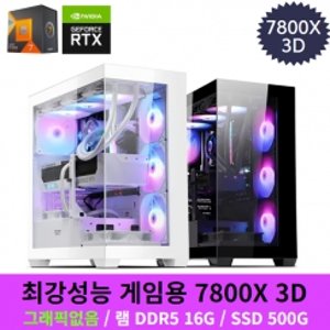 7800x3d반본체 최저가 가성비상품