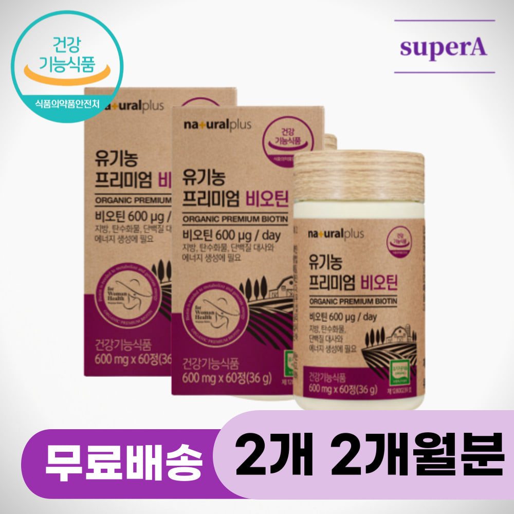 출산후 머리카락빠짐 모발 <b>손발톱</b> 영양 중년 얇은모발 가는모발 머리숱 고민 예방 풍성 비오틴유기농 유기농비오틴 식약처 비오틴프리미엄 추천 비오틴 머리빠질때 모발강화 먹는머리영양제