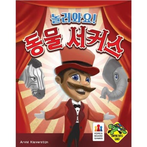 [코리아보드게임즈]놀러와요 동물 서커스 보드게임