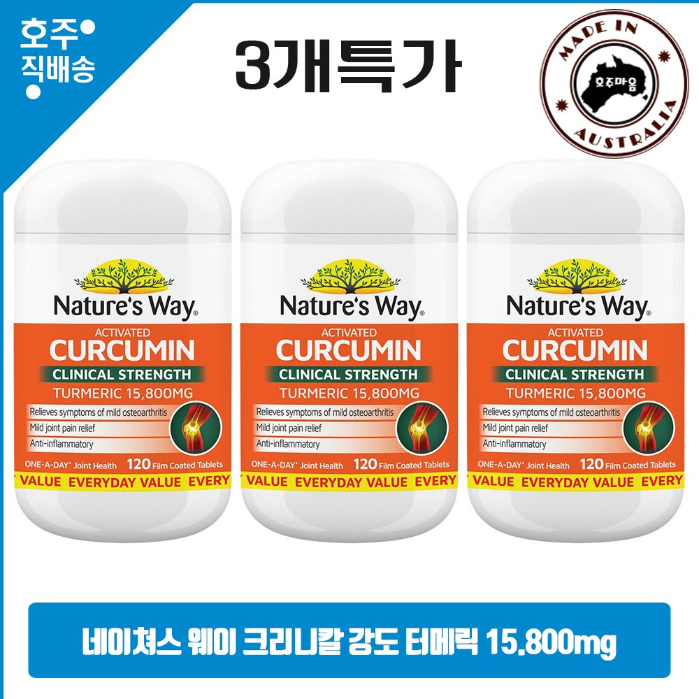 호주산 명품 <b>네이쳐스 웨이 항염</b> 관절 건강 Clinical Strength 커큐민 15800mg 3통  3개  120정