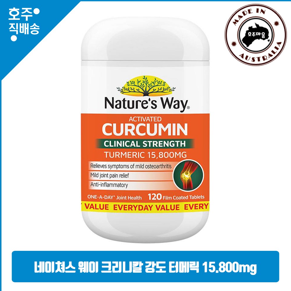 호주산 명품 <b>네이쳐스 웨이 항염</b> 관절 건강 Clinical Strength 커큐민 15800mg  1개  120정