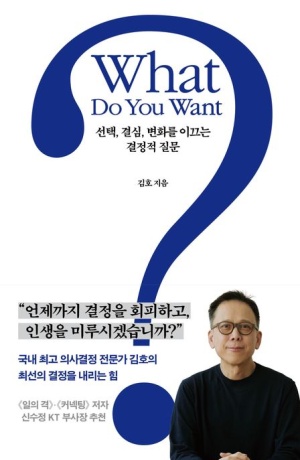 What Do You Want?(왓 두 유 원트?)