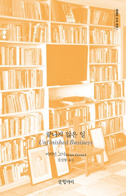 끝나지 않은 일 표지