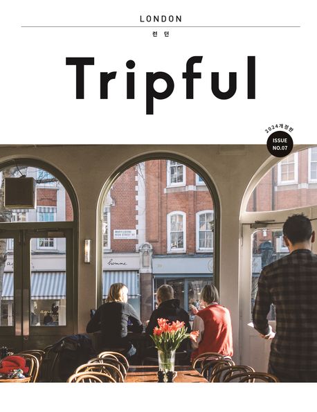 Tripful(트립풀) 런던(2024-2025) (2024 개정판) 표지