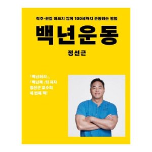 백년운동 최저가 가성비상품