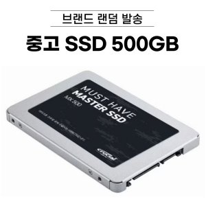 ssd중고 최저가 가성비상품