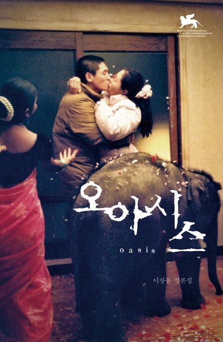 오아시스 각본집 = Oasis : 이창동 각본집