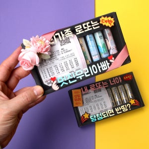 로또 용돈박스 엄마 아빠 생일선물 남편 용돈이벤트, 구루구루